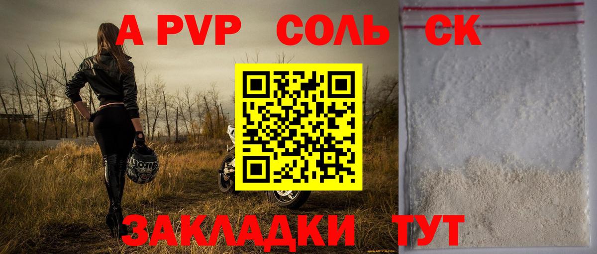 Alpha PVP Соль Донской