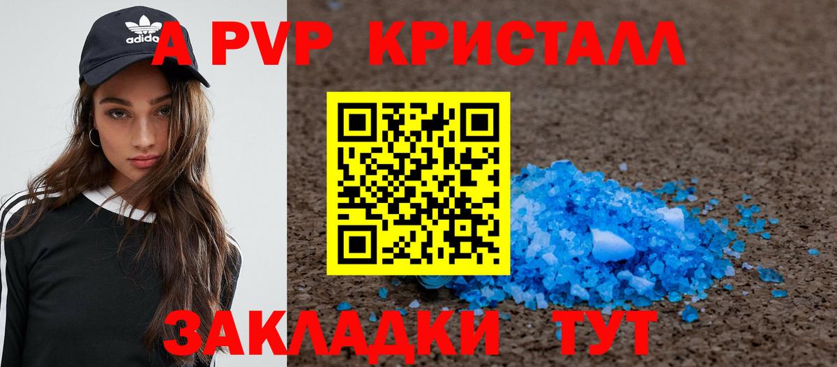 Донской  A-PVP  Alpha-PVP крисы CK  Вход с VPN  Альфа ПВП кристаллы  A-PVP СК КРИС 
