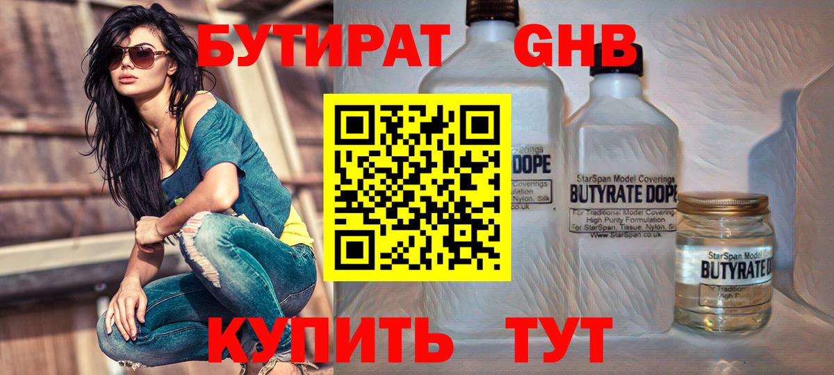 Бутират бутандиол Донской